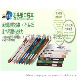 中国石能RPD200 240克环保防水石头纸厂价销售