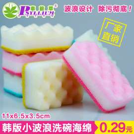 厂家直销 清洁海绵 韩版小波浪洗碗海绵 纳米海绵百洁布 厨房锅刷