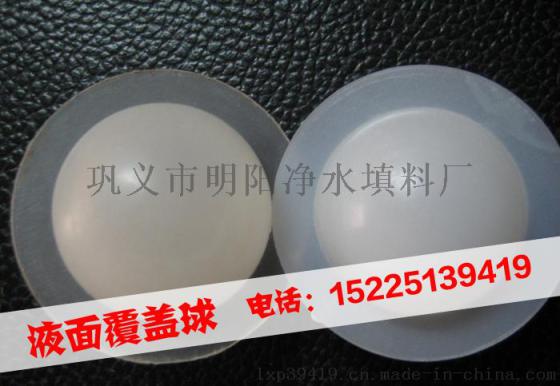 液面覆盖球，除盐水箱覆盖球价格
