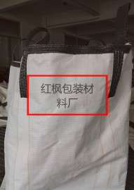 厂家供应定制尺寸江苏吨袋 江苏集装袋