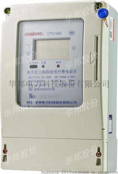 DTSY866型三相电子式远传预付费电能表