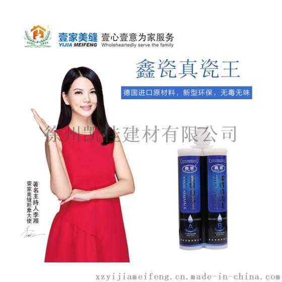 美缝剂多少钱、瓷砖美缝剂厂家直销的鑫瓷柔性真瓷王