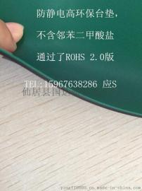 防静电高环保台垫，不含邻苯二甲酸盐，不含pthalate