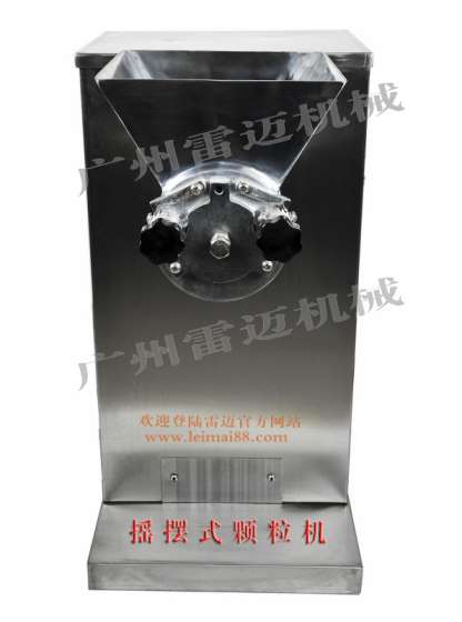 中药/西药专用摇摆式颗粒机 全不锈钢专用造粒机