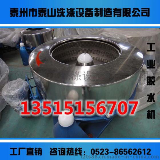 800mm内径的工业脱水机
