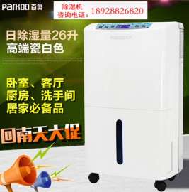 百奥抽湿机 HD261A