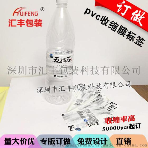 供应水厂矿泉水瓶pvc热收缩膜标签、瓶贴