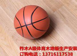 福州市羽毛球木地板安装,篮球场木地板厂家供应运动木地板批发价格