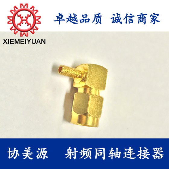 RF射频同轴 弯公头 SMA连接器