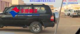 汽车文件翻译