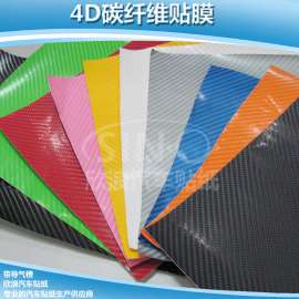 4D动感碳纤维贴膜 4D汽车碳纤膜 4D碳纤维贴纸 4D碳纤维改色膜 汽车改色膜