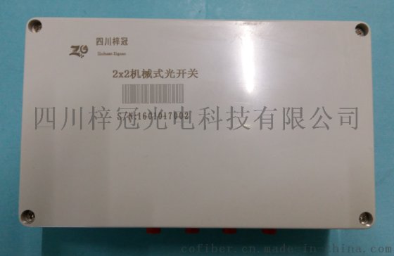 四川梓冠供应手动光切换光开关