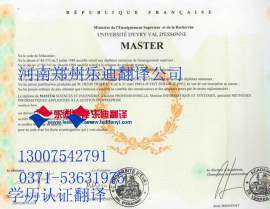 法语毕业证学位证成绩单翻译