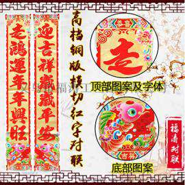 海南对联批发 白沟对联批发市场 福涛纸品对联厂家直销