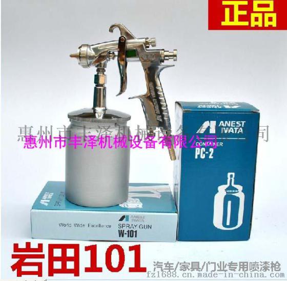 IWATA正品日本进口岩田W-101上下壶油漆喷枪高雾化木器汽车喷漆枪