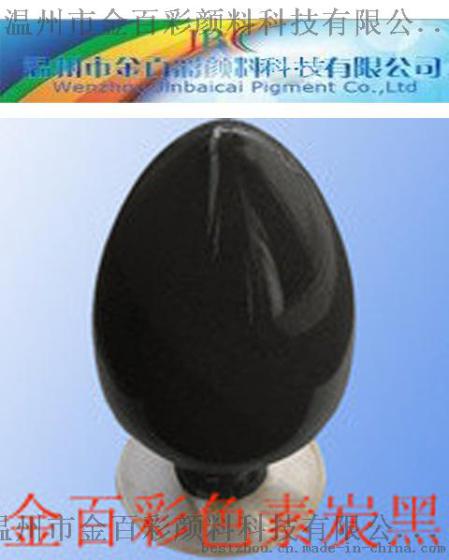 供应金百彩色素炭黑216 高着色力炭黑 色浆炭黑 塑料炭黑 环保炭黑