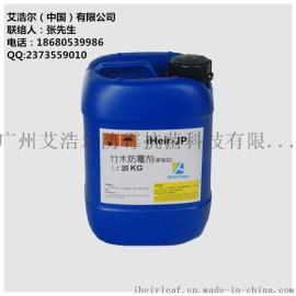 艾浩尔竹木防霉抗菌剂 专治竹木，藤草，家具防霉防虫
