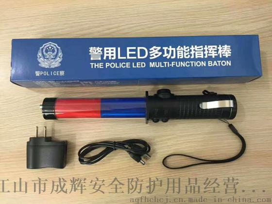 红蓝充电指挥棒包装  亳州市成辉交通指挥发光棒