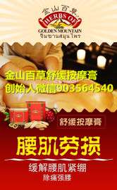 金山百草舒缓按摩膏微商创业首选产品