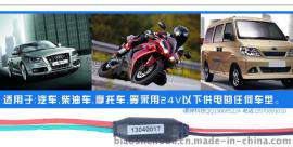 宁波摩托车防盗器，摩托车防盗器品牌，摩托车防盗暗锁电子开关代理经销