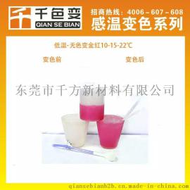 热敏变色油墨 感温变色油墨 温变特种油墨 感温油墨厂家直销