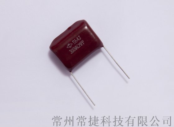 交流降压用金属薄膜电容器