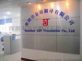 深圳翻译公司提供专业马来西亚语笔译翻译