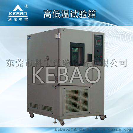 KB-T型高低温试验箱值得选购