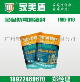 家美盾防水厂家供应广东汕尾彩色防霉填缝料厂家&18922469670