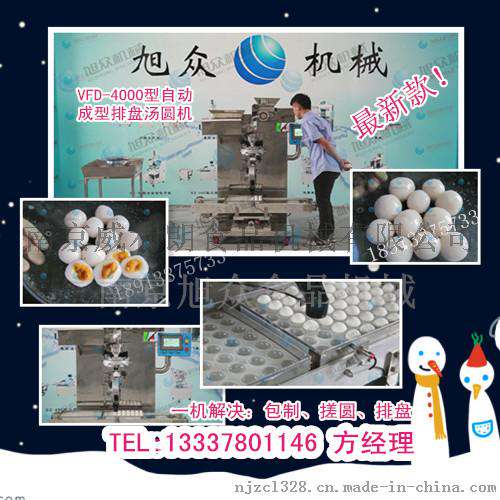 汤圆自动成型机 旭众汤圆机视频【全国联保】