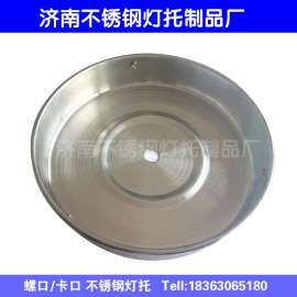 厂家直销灯饰配件不锈钢灯托灯座(可订做各种型号）