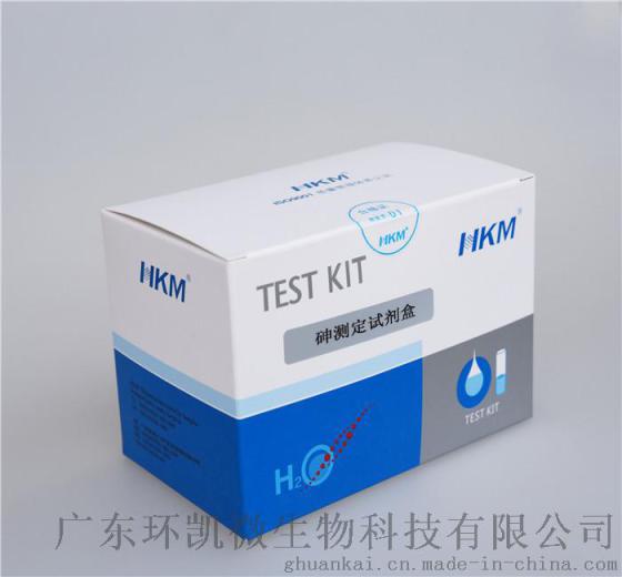砷测试盒0.004-0.8mg/L