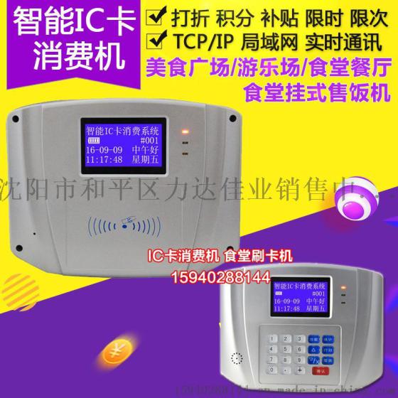 哈尔滨消费机厂家，牡丹江工地食堂收费机系统，延吉学校免布线售饭机