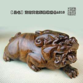 木雕工艺品摆件 木檀世家海南黄花梨皮休瑞兽摆件 海黄貔貅雕件工艺品手把件A810