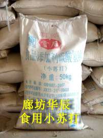 超低价销售雪后小苏打/雪后碳酸氢钠