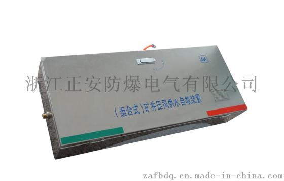 【正安防爆】ZYJ(C)矿井压风供水自救装置 器材 防尘防水