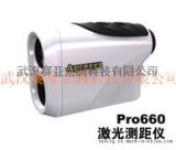 艾普瑞APRESYS PRO660激光测距望远镜