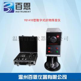 温州百恩仪器-百分之一精度-YG141D型数字式织物厚度仪（织物测厚仪）