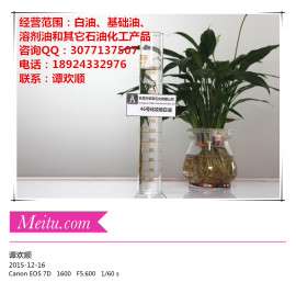 化纤用白油46#化妆白油