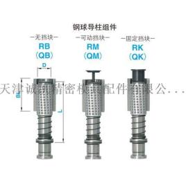 河北邢台批发米思米模架用钢球导柱组件PMSH QMSH