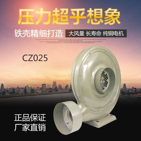 诚亿CZ025中压风机激光打标用抽风机拱门鼓风机雕刻机风机集尘风机