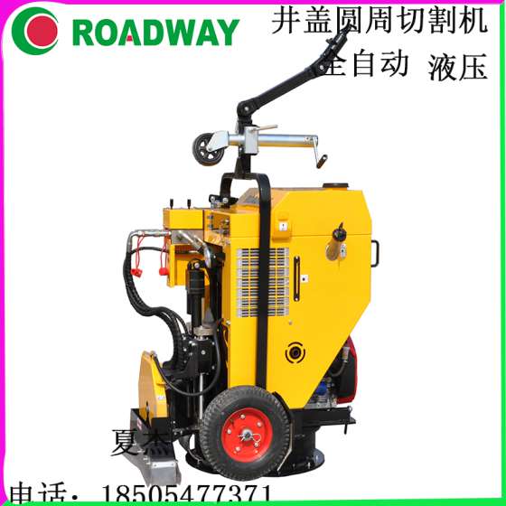 路得威圆周切割机全自动液压窨井盖圆周切割机RWYQ22全自动液压井盖圆周切割机价格