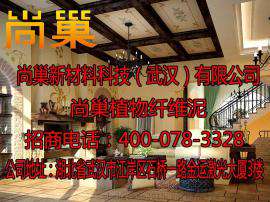尚巢植物纤维泥墙衣湖北武汉4000783328植物纤维泥墙衣官方网站