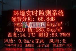 建筑工地PM2.5噪音温湿度风速风向LED大屏显示监测系统 环境看板