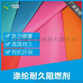 涤纶阻燃剂（耐久后整理）LFR-2002厂家直销