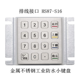 8PIN排线接口 4*4 钜阵16键 HS87-S16 金属不锈钢工业防水小键盘