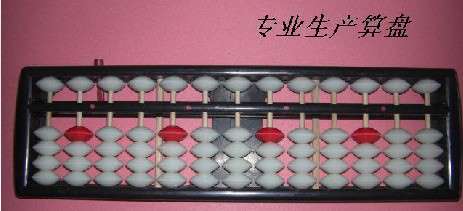 算盘