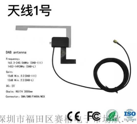 DAB天线 数字音频广播天线 AM/FM天线 收音天线