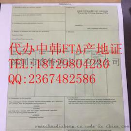 大连代办中韩原产地证FTA|中韩产地证