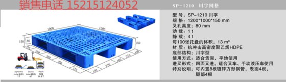 成都物流运输周转托盘 1210川字塑料托盘